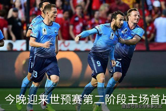 今晚迎来世预赛第二阶段主场首战，中国男篮没有容错空间，每场都是关键战